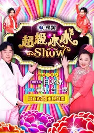 回到1998 怀旧综艺全集免费观看